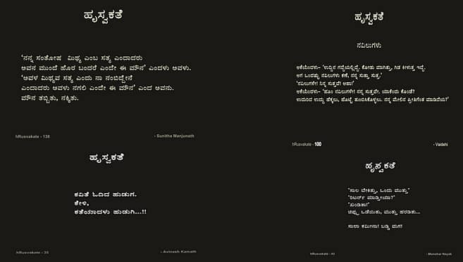 ಹೃಸ್ವಕತೆ-ಕನಿಷ್ಟ ಸಾಲುಗಳಲ್ಲಿ ಗರಿಷ್ಟವಾದುದನ್ನು ಹೇಳುವ ಬಗೆ!