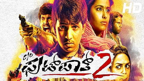 ಕೆರಾಫ್ ಫುಟ್ ಪಾತ್-2 ಮತ್ತೊಂದು ದಾಖಲೆ: ಮೂರು ಭಾಷೆ, 500 ಥಿಯೇಟರ್ ಗಳಲ್ಲಿ ಬಿಡುಗಡೆ