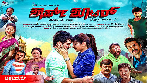 ಕತ್ಲಲ್ಲಿ ಕರಡೀಗೆ ಜಾಮೂನು ತಿನ್ಸೋಕ್ಕೆ 'ಯಾವತ್ತು ಹೋಗ್ಬಾರ್ದು ರ್ರೀ'