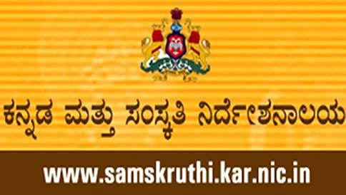 ಕನ್ನಡ, ಸಂಸ್ಕೃತಿ ಇಲಾಖೆಯಲ್ಲಿ ಭ್ರಷ್ಟಾಚಾರ
