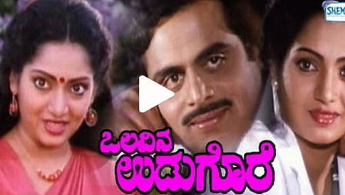ಒಲವಿನ ಉಡುಗೊರೆ