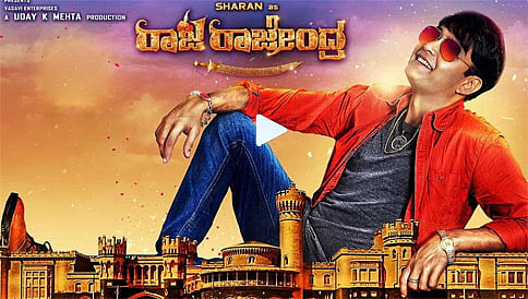 ರಾಜ ರಾಜೇಂದ್ರ ಚಿತ್ರದ ಟ್ರೈಲರ್