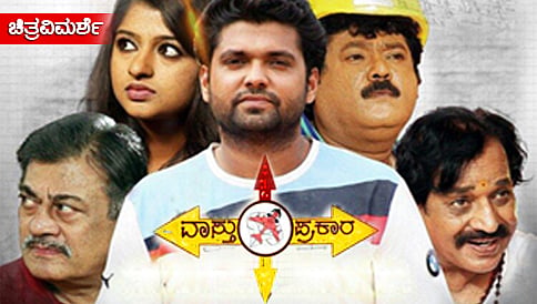 ವಾಸ್ತುಗಳು, ಮಾತುಗಳು, ತಲೆಚಿಟ್ಟು ಹಿಡಿಸುವ ಚಿತ್ರಗಳು