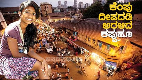 ಕಾಮಾಟಿಪುರದ ವಂಡರ್ ಹುಡುಗಿ ಶ್ವೇತಾ ಕತ್ತಿ