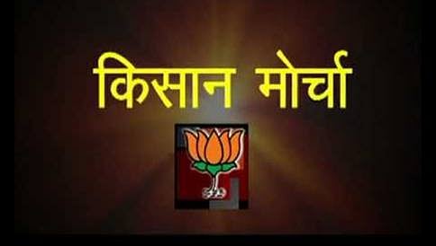 ಭೂಸ್ವಾಧೀನ: ಸತ್ಯ ಸಂಗತಿ ತಿಳಿಸಲು ರೈತರ ಮನೆಗಳಿಗೆ ಕಿಸಾನ್ ಮೋರ್ಚಾ
