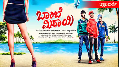 ಬಾಂಬೆ ಮಿಠಾಯಿ; ಸ್ವಲ್ಪ ಸಿಹಿ; ಸ್ವಲ್ಪ ಎಲಾಸ್ಟಿಕ್