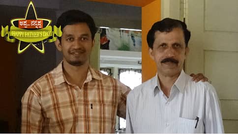 ನಿನ್ನಂಥ ಅಪ್ಪ ಇಲ್ಲ !