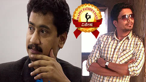 ಅಪ್ಪ -ಮಗನ ಸಂಬಂಧದ 'ಹರಿವು'