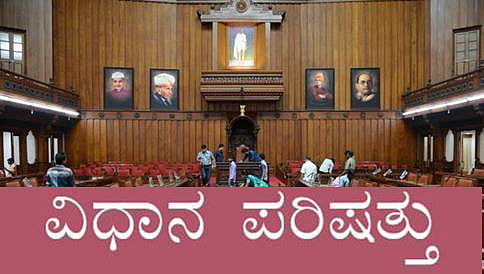 ಮೇಲ್ಮನೆ ವಿಸರ್ಜಿಸಿ: ಜೆಡಿಎಸ್ ಶಾಸಕನಿಂದ ಖಾಸಗಿ ನಿರ್ಣಯ