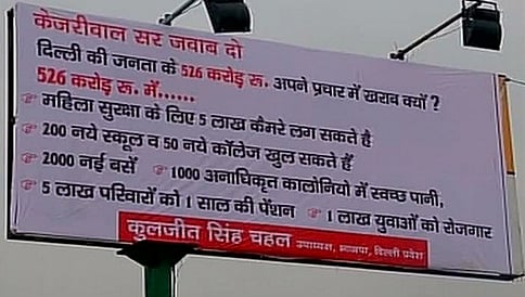 ಆಪ್ ಜಾಹೀರಾತು ಪ್ರಚಾರದ ವೆಚ್ಚ ಪ್ರಶ್ನಿಸಿದ ಬಿಜೆಪಿ