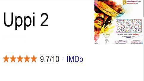 ಐಎಂಡಿಬಿ ರೇಟಿಂಗ್ ನಲ್ಲಿ ಉಪ್ಪಿ2ಗೆ ಪ್ರಥಮ ಸ್ಥಾನ