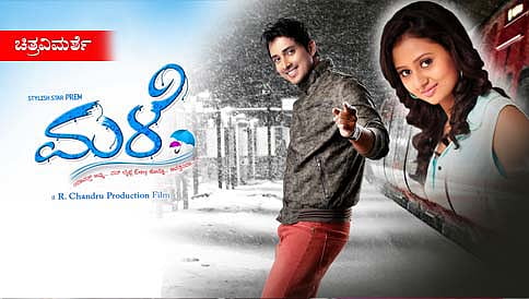 ಮತ್ತದೇ ಮಳೆ, ಅದೆ ಕಥೆ, ಅದೆ ಏಕತಾನತೆ