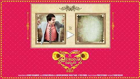 ಶ್ರೀನಿವಾಸ ಕಲ್ಯಾಣ ಅಧಿಕೃತ ಟೀಸರ್