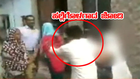 ಪುಣ್ಯಕ್ಷೇತ್ರದಲ್ಲಿ ನೈತಿಕ ಪೊಲೀಸ್ಗಿರಿ..!