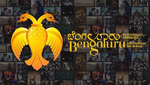 ಜನವರಿ ೨೮ ರಿಂದ ಬೆಂಗಳೂರು ಅಂತರಾಷ್ಟ್ರೀಯ ಚಲನಚಿತ್ರೋತ್ಸವ ಪ್ರಾರಂಭ; ಮುಖ್ಯಾಂಶಗಳು