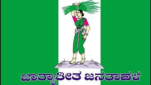 ಕಾಂಗ್ರೆಸ್ ಅತೃಪ್ತರನ್ನೇ ಕಣಕ್ಕಿಳಿಸಿದ ಜೆಡಿಎಸ್