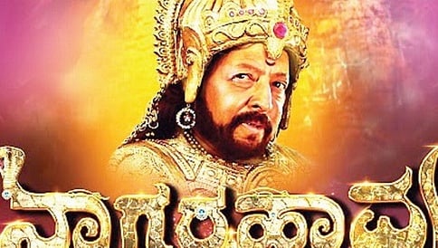 ಹಾವಿನ ವೇಷ - ಗ್ರಾಫಿಕ್ಸ್ ರೋಷ - ವಿಷ್ಣು ಒಂಭತ್ತು ನಿಮಿಷ - ಬಹುತೇಕ ನೀರಸ!