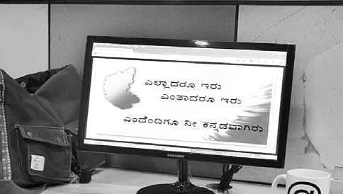 ಇ-ಕನ್ನಡವನ್ನು ಜನಪ್ರಿಯಗೊಳಿಸಲು ರಾಜ್ಯ ಸರ್ಕಾರದಿಂದ ಕ್ರಮ