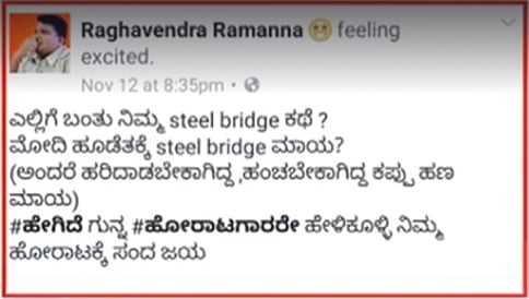 ವಿವಾದಾತ್ಮಕ ಸ್ಟೀಲ್ ಬ್ರಿಡ್ಜ್ ವಿರುದ್ಧ ಸ್ಟೇಟಸ್ ಹಾಕಿದ ಪೊಲೀಸ್ ಗೆ ಸರ್ಕಾರದ ನೋಟಿಸ್!