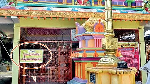 ಈ ದೇವಸ್ಥಾನದಲ್ಲಿಗ ಪ್ರೇಮ ವಿವಾಹಕ್ಕೆ ನಿಷೇಧ