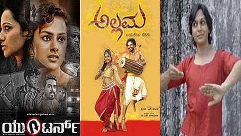ಗೋವಾ ಚಲನಚಿತ್ರೋತ್ಸವದಲ್ಲಿ ಕನ್ನಡ ಮೂರು ಚಿತ್ರಗಳ ಪ್ರದರ್ಶನ