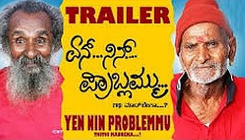 ಮತ್ತೆ 'ತಿಥಿ' ನಟರು; 'ಏನ್ ನಿನ್ ಪ್ರಾಬ್ಲಮ್ಮು' ಸಿನೆಮಾ ಟ್ರೇಲರ್
