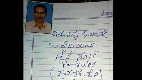 ಕೆಎಎಸ್ ಅಧಿಕಾರಿ ಚಾಲಕ ಆತ್ಮಹತ್ಯೆಗೆ ಶರಣು, ಡೆತ್ ನೋಟ್ ನಲ್ಲಿ ಜನಾರ್ದನ ರೆಡ್ಡಿ, ಮೇಲಾಧಿಕಾರಿಯ ಅಕ್ರಮ ಬಹಿರಂಗ