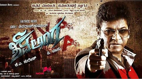 'ಆಪ್ತಮಿತ್ರ'ನಂತಿದ್ದೂ ಆಪ್ತನಾಗದ 'ಶಿವಲಿಂಗ'