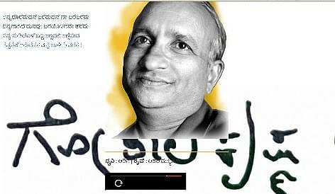 ಕವಿ ಅಡಿಗರ ಜನ್ಮೋತ್ಸವಕ್ಕೆ ಮಾಹಿತಿಪೂರ್ಣ ವೆಬ್ಸೈಟ್