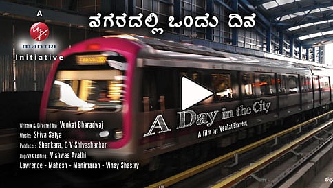 "ಎ ಡೇ ಇನ್ ದಿ ಸಿಟಿ" ಕನ್ನಡ ಚಿತ್ರದ ಟ್ರೈಲರ್