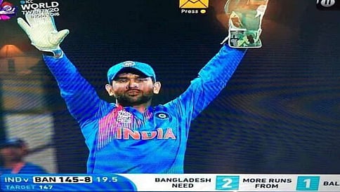'ಕ್ರಿಕೆಟ್ ನಲ್ಲಿಯೂ ದೇವರ ಹಸ್ತ', ಧೋನಿ ಅಂತಿಮ ಕ್ಷಣದ ನಿರ್ಧಾರಕ್ಕೆ ನೆಟಿಜನ್ ಗಳ ಜೈಕಾರ