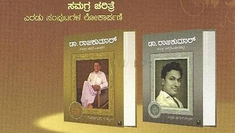 ಡಾ. ರಾಜ್ ಕುಮಾರ್ ಸಮಗ್ರ ಚರಿತ್ರೆ ಪುಸ್ತಕಕ್ಕೆ 'ಸ್ವರ್ಣಕಮಲ' ಪ್ರಶಸ್ತಿ