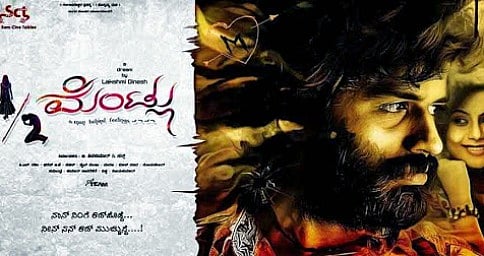 ಅರೆಬೆಂದ 1/2 ಮೆಂಟಲ್ಲಾಗ್ ಒಂದು ಲವ್ ಸ್ಟೋರಿ