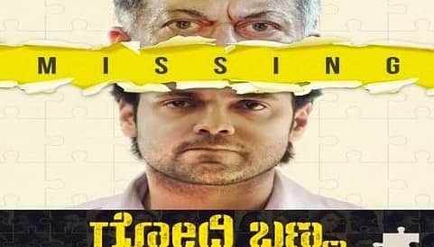 ಜಿ ಬಿ ಎಸ್ ಎಂ: ಕಾಣೆಯಾದವರ ಬಗ್ಗೆ ಪ್ರಕಟನೆಯಷ್ಟೇ ಅಲ್ಲ; ಕ್ರೈಮ್ ಕೂಡ ಇದೆ