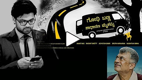 ಗೋಧಿ ಬಣ್ಣ ಸಾಧಾರಣ ಮೈಕಟ್ಟು ಚಿತ್ರದ ಅಧಿಕೃತ ಟ್ರೈಲರ್