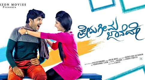 'ಪ್ರೇಮ ಗೀಮ ಜಾನೇದೊ' ಟ್ರೇಲರ್