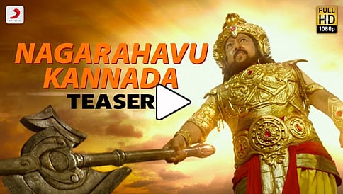 ಡಾ.ವಿಷ್ಣುವರ್ಧನ್ ಅಭಿನಯದ ನಾಗರಹಾವು ಚಿತ್ರದ ಟೀಸರ್