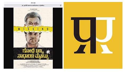 ಪ್ರಕಾಶ್ ರಾಜ್ ಪ್ರೊಡಕ್ಷನ್ಸ್ ನಿಂದ 'ಗೋಧಿ ಬಣ್ಣ ಸಾಧಾರಣ ಮೈಕಟ್ಟು' ತೆಲುಗು-ತಮಿಳಿಗೆ