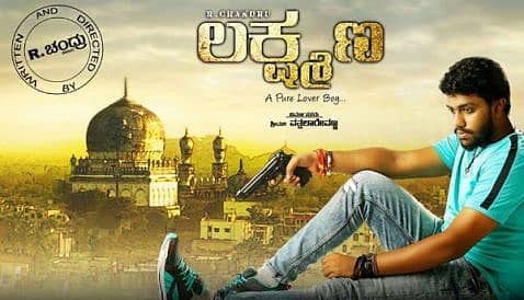 ಕ್ಲೀಷೆಯ ಲಕ್ಷ್ಮಣರೇಖೆ ಹಾಕಿಕೊಂಡು ಸೊರಗಿದ 'ಲಕ್ಷ್ಮಣ'