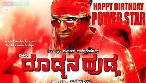 ಹುಬ್ಬಳ್ಳಿಯಲ್ಲಿ ದೊಡ್ಮನೆ ಹುಡ್ಗ ಸಾಂಗ್ ಶೂಟಿಂಗ್ : ಚೆನ್ನಮ್ಮಸರ್ಕಲ್ನಲ್ಲಿ ಜನಸಾಗರ