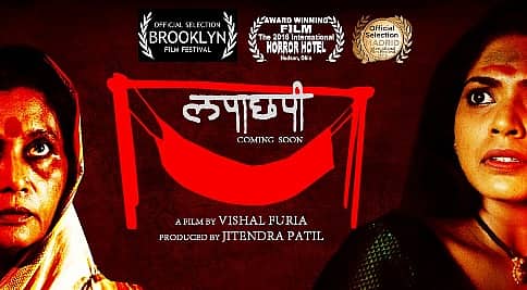ಬ್ರೂಕ್ಲಿನ್ ಸಿನೆಮೋತ್ಸವದಲ್ಲಿ ಮರಾಠಿ ಸಿನೆಮಾ 'ಲಪಾಚ್ಚಪಿ'