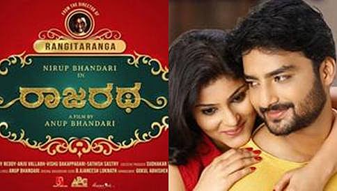 ರಂಗಿತರಂಗ ಖ್ಯಾತಿಯ ಭಂಡಾರಿ ಬ್ರದರ್ಸ್ ಮುಂದಿನ ಚಿತ್ರ ರಾಜರಥ