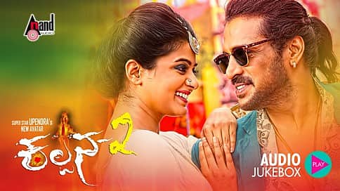 ವಿಚಿತ್ರ ಕಲ್ಪನೆಯ-ಕಿರುಚಾಟದ ಕಲ್ಪನಾ-2; ದೆವ್ವದ ಕಥೆಗೆ ಸಾವಿಲ್ಲ!