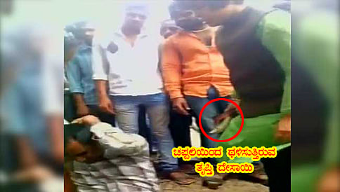 ಅತ್ಯಾಚಾರ ಆರೋಪಿಗೆ ಸಾರ್ವಜನಿಕವಾಗಿ "ಚಪ್ಪಲಿ ಸೇವೆ" ಮಾಡಿದ ತೃಪ್ತಿ ದೇಸಾಯಿ