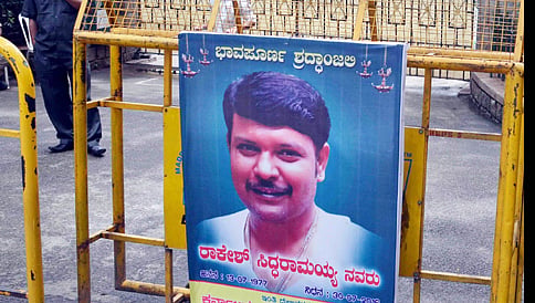 ಮೈಸೂರಿಗೆ ಆಗಮಿಸಿದ ರಾಕೇಶ್ ಸಿದ್ದರಾಮಯ್ಯ ಪಾರ್ಥೀವ ಶರೀರ