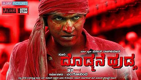 ದೊಡ್ಮನೆ ಹುಡುಗ ಚಿತ್ರದ ಧ್ವನಿ ಸುರುಳಿ ಬಿಡುಗಡೆ ಮಾಡಿದ ಶಿವಕುಮಾರ ಸ್ವಾಮೀಜಿ