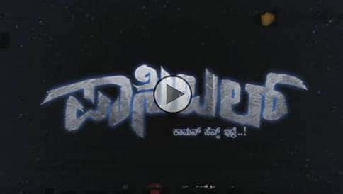 ಪಾಸಿಬಲ್ ಚಿತ್ರದ ಟ್ರೈಲರ್