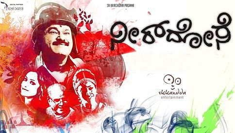 ರಾಜ್ಯಾದ್ಯಂತ ಸೆ.2ಕ್ಕೆ ನೀರ್ ದೋಸೆ ಬಿಡುಗಡೆ