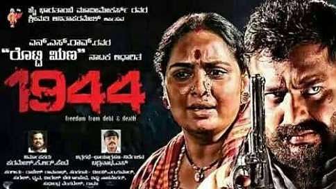 ಸ್ವಾತಂತ್ರ್ಯ ಚಳುವಳಿಯ ಮತ್ತೊಂದು ಅಧ್ಯಾಯ '1944'