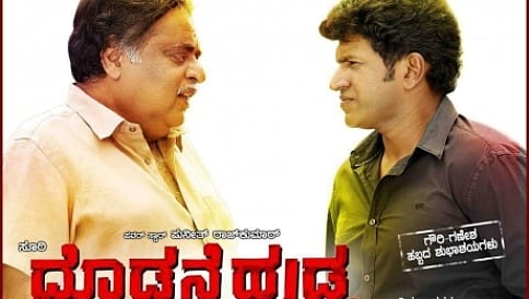 'ದೊಡ್ಮನೆ ಸೂರ್ಯ' ಮತ್ತು ಸೂರಿ ಕಟ್ಟಿದ ಸೌಧ!